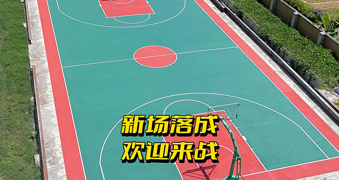 J9直营集团篮球场翻新完毕,东莞有约球的不?